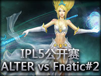 IPL5公开赛 ALTERNATE vs Fnatic#2 好风女轻松胜