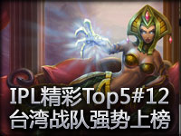 IPL精彩镜头Top5#12 **战队强势上榜