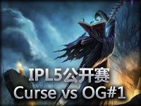 IPL5公开赛 Curse vs OG#1 团战死歌扛起大旗