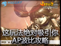 这玩法绝对吸引你！Siv HD AP波比攻略