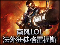 南风LOL 实况男枪第一视角-尝试边打边解说