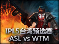 IPL5**区预选赛 ASL vs WTM 男枪carry全场