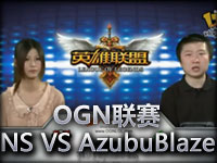 OGN联赛NaJin Shield VS AzubuBlaze 妖狐的突进