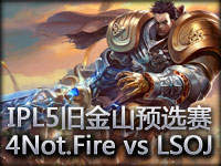 IPL5旧金山预选赛：4Not.Fire vs Last Stand of Jarvan#2 盖伦的巅峰