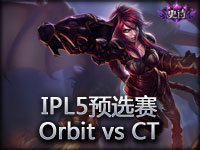 IPL5预选赛：Orbit vs Chuupers Troopers#1 小龙女太逆天
