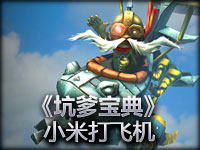 英雄联盟《坑爹宝典》 小米 英勇投弹手·库奇