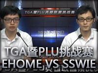 TGA暨PLU挑战赛B组双败赛 EHOME VS SSWIE(**) 02