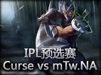 IPL预选赛：Curse vs mTw.NA#2 Set 1 怎能不BAN慎