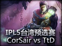 IPL5**预选赛：CorSair vs Tt Dragons#1 男枪莫甘娜双核