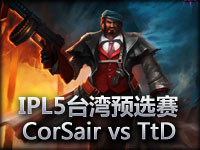 IPL5**预选赛：CorSair vs Tt Dragons#3 稳定男枪ADC