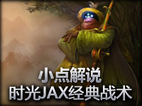 小点解说 精彩战役M5时光JAX经典战术carry全场