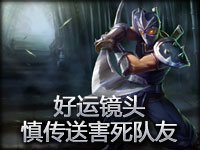 好运镜头#4.2 慎传送害死队友