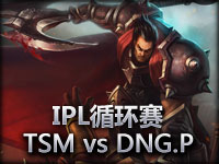 IPL循环赛：TSM vs DNG.Panda#2 德莱厄斯再次逆天