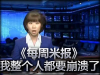 英雄联盟《每周撸报》严肃一点 我整个人都要崩溃了