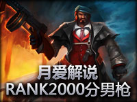 月爱解说 RANK2000分男枪第一视角,偶遇逗BTT