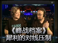 《峰战档案》小米 D娘 犀利的对线压制