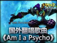 国外翻唱歌曲《Am I a Psycho》