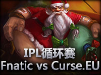 IPL循环赛：Fnatic vs Curse.EU#1 好酒一起享