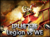 IPL线下赛：Legion vs WE#3 飞机难防WE憾败