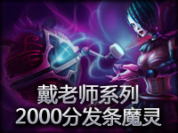 戴老师系列  rank2000 强化版本发条第一视角  这个CD减的有点厉害