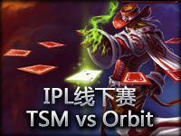 IPL线下赛：TSM vs Orbit#2 卡牌轻松带节奏