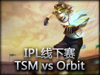 IPL线下赛：TSM vs Orbit#1 靠你了探险家！