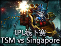 IPL线下赛：TSM vs Singapore Sentinels#1 兰博依旧强势