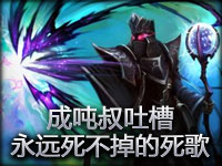 成吨叔吐槽 死哥不死！