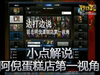 小点解说 边打边说 — 狙击阿倪蛋糕店第一视角