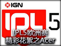 IPL5欧洲赛精彩花絮之Acer