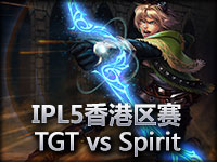 IPL5香港区赛：TGT vs Spirit#1 EZ的威力