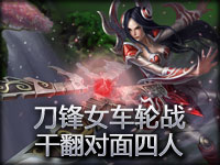 精彩镜头：刀锋女车轮战干翻对面四人！