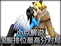 【小点解说】OB电信1区2400分路人局.草莓VS死亡宣告对决