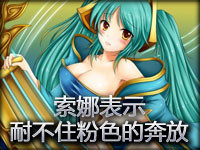 无情索娜：合理利用技能搭配 塔下极限反杀！