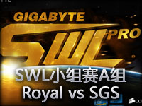 SWL小组赛A组：Royal vs SGS第一场 各种团灭一触即发