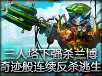 兰博塔下遭三人强杀，奇迹般连续反杀逃生