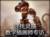 英雄联盟一周年记：寻找灵感 数字插画师专访