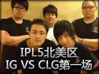 IPL5北美区IG VS CLG.BLACK第一场：姿态帽子明火寡妇制造者HOLD全场