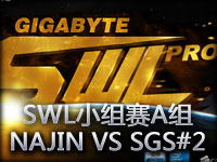 SWL小组赛Najin SHIELD VS SGS第二场