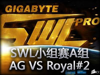 SWL小组赛A组AG VS Royal第二场