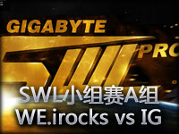 SWL小组赛A组：WE.irocks vs IG第一场