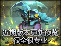 《英雄联盟》近期版本更新预览 很全很专业