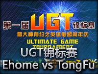 UGT锦标赛：Ehome vs TongFu第二场