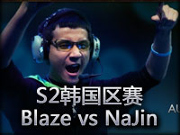 S2韩国区预选赛：AzubuBlaze vs NaJin第二场