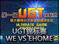 UGT锦标赛：WE.GIGABYTE vs EHOME第二场