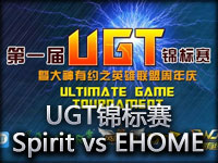 UGT锦标赛：SpiritMoon vs EHOME第一场