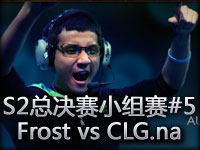 S2总决赛小组赛第5场：Azubu Frost vs CLG.na