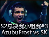 S2总决赛小组赛第3场：Azubu Frost vs SK-Gaming