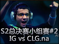 S2总决赛小组赛第2场：IG vs CLG.na