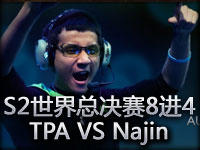 S2世界总决赛8进4：TPA VS NajinSword第一场